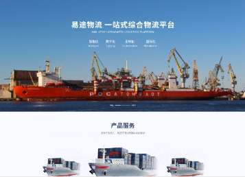 鄂温克易途物流