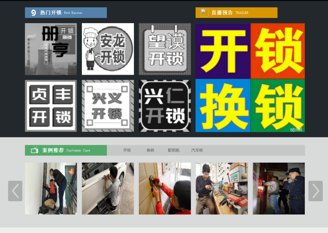 鄂温克黔西南开锁网门户网站